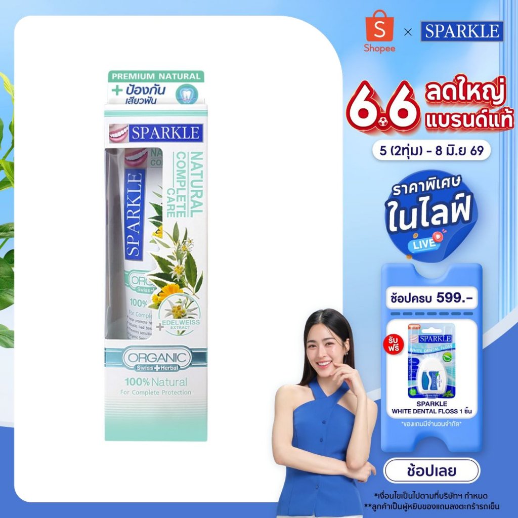 SPARKLE ยาสีฟัน ออร์แกนิค สปาร์คเคิล เนเชอรัล สูตร Natural Complete 100 กรัม (10SK00070)