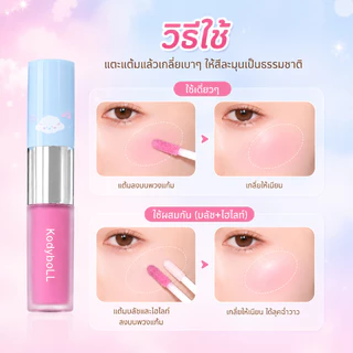 ครีมมัลติสติ๊ก 2 หัว บลัช+ไฮไลท์+คอนทัวร์+อายแชโดว์ เนื้อฉ่ำวาว ลุคเกาหลี ติดทน เกลี่ยง่าย