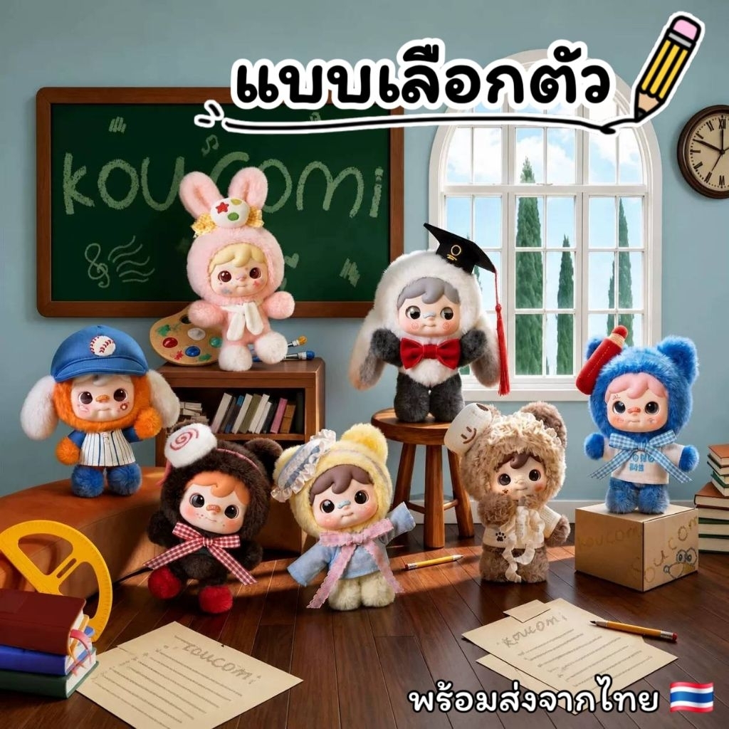 🌈แบบเลือกตัว แกะเช็คการ์ด/เช็คตัว🌈🐰✏️🍭[พร้อมส่งจากไทย🇹🇭 สินค้าแท้ 100%] พวงกุญแจ KOUCOMI - I Am The King🐰✏️🍭