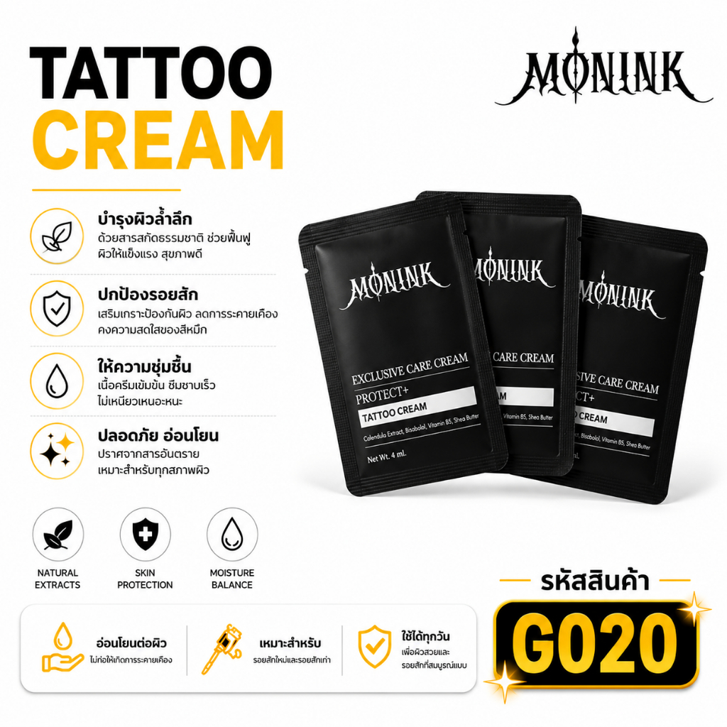 Monink tattoo cream ผลิตภันต์บำรุงผิวหลังสักขนาด 4ml