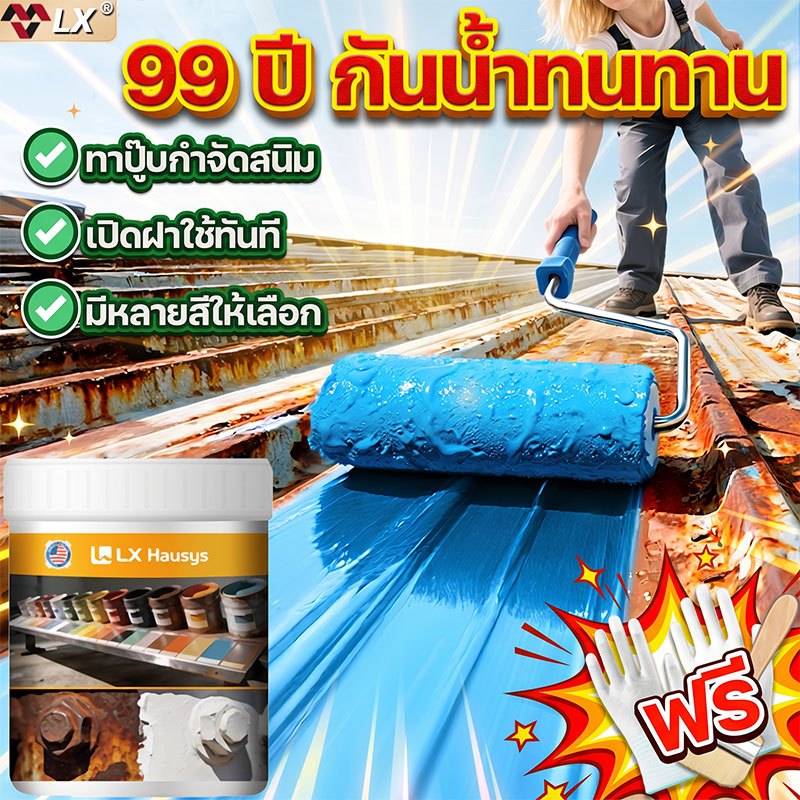 สีกันสนิม 5A+ กันน้ำ LX สามารถทาทับสนิมได้ สีกันสนิมเหล็ก สีกันสนิมใต้รถ สีกันสนิมพ่นรถ สีกันสนิมแบบทา เหล็กกันสนิม