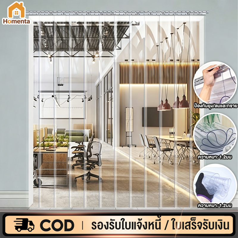 FBS ม่านกั้นแอร์ pvc ม่าน กั้น แอร์ ม่านริ้วพลาสติก ม่านพลาสติกใส ฉากกั้นห้อง ฉากกั้นแอร์ กันแมลงได้