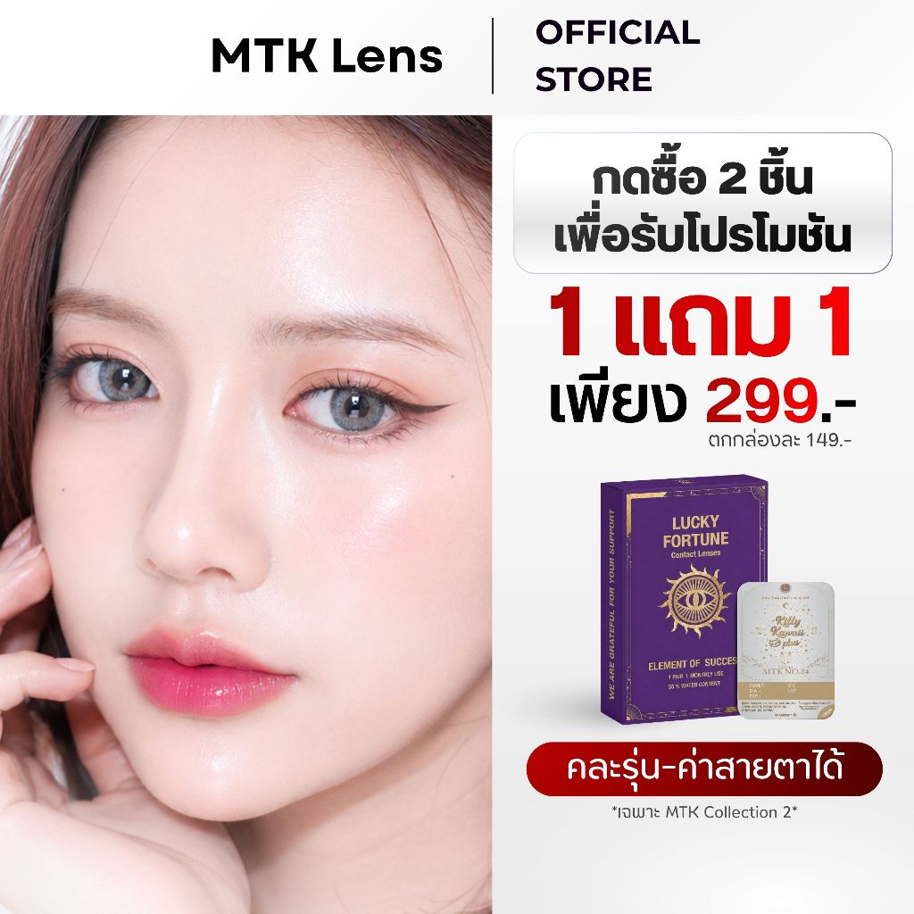 1 แถม 1 [กดซื้อ 2 ชิ้น] - No.24 - คอนแทคเลนส์ สีเทาผสมทองสายฝอ - (DIA 14.2) - รายเดือน | MTK Lens Official