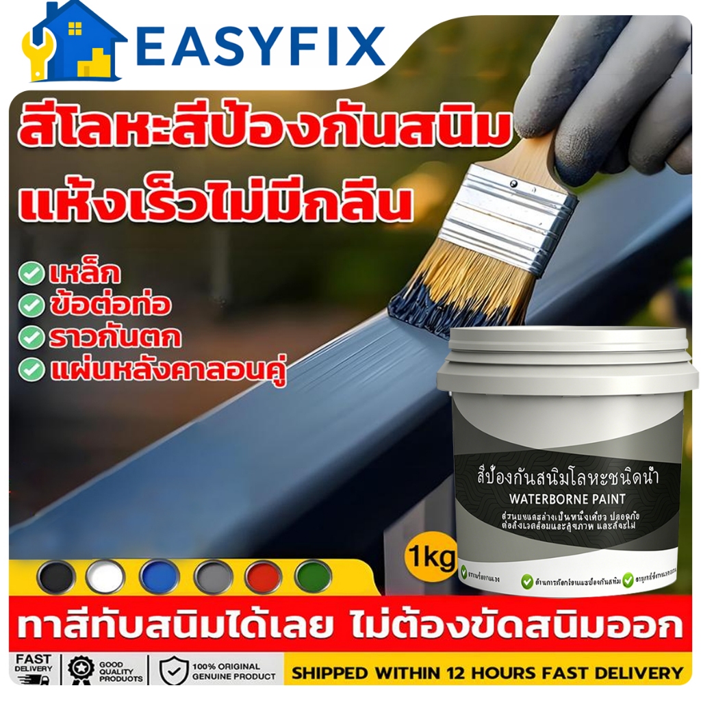 🔥สีทาเหล็ก🔥 สีกันสนิมเหล็ก ทนแดด แห้งเร็ว ทนฝน สีไม่หลุดลอก ภายในและภายนอก แห้งเร็ว เครื่องจักร ท่อโลหะ