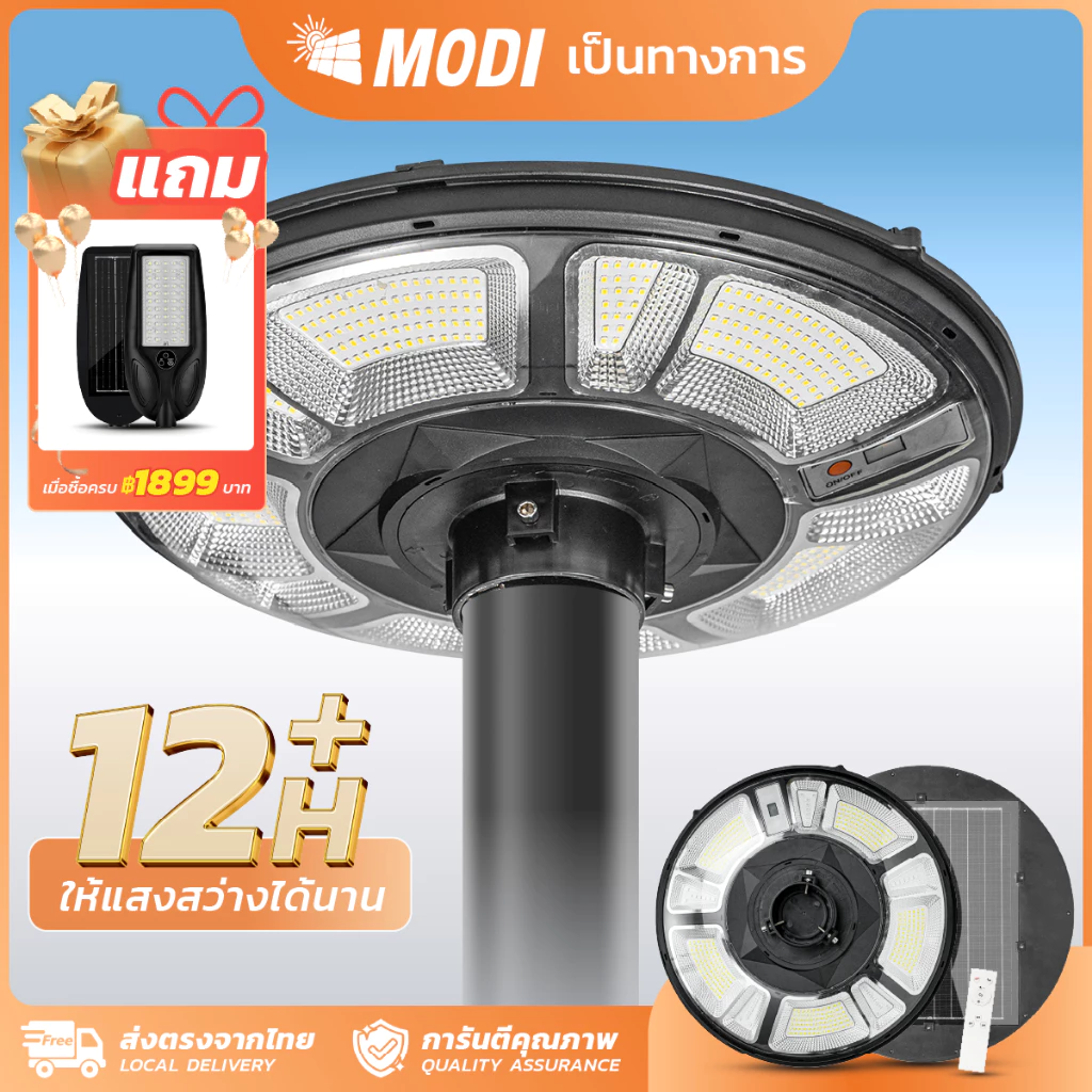 MODI โคมไฟถนนสวมเสาโซล่าเซลล์ 300W500W แสงขาว/3 แสง/RGB พลังงานแสงอาทิตย์ Solar street light IP65