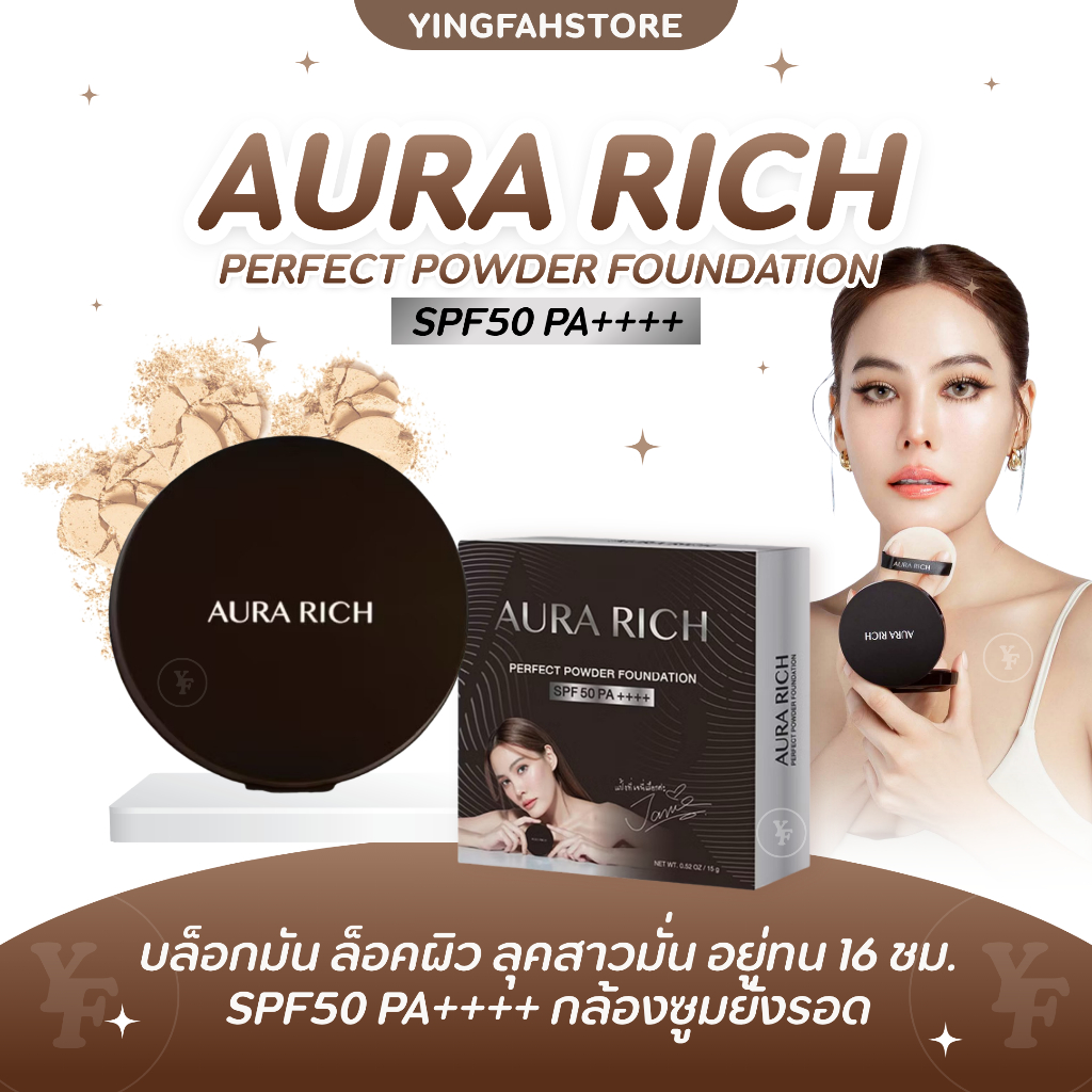 [💜ลด100.- ในไลฟ์|ส่งด่วน]  Aura Rich Honey Gold Face Powder แป้งพัฟออร่าริช แป้งพัฟน้ำผึ้งทองคำ คุมมันยาวนาน กันน้ำ