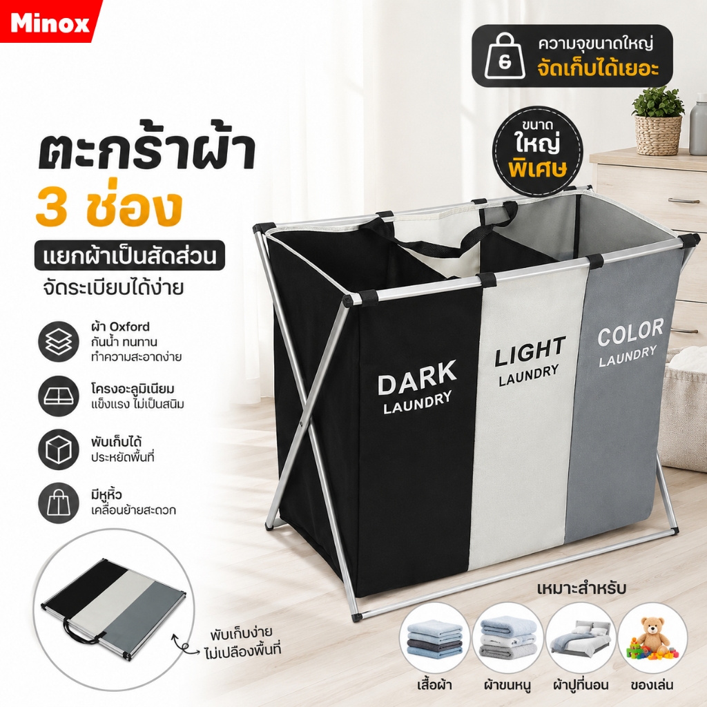 ตะกร้าแบ่งชนิดเสื้อผ้า สามารถถอดเป็นถุงผ้า เหมาะสำหรับใส่เสื้อผ้าเค็ม แยกผ้า 3 ช่อง