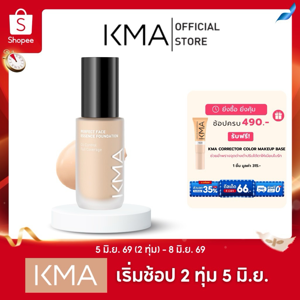 KMA รองพื้นปกปิด ฝ้ากระ จุดด่างดำ PERFECT FACE ESSENCE FOUNDATION 30 ml.