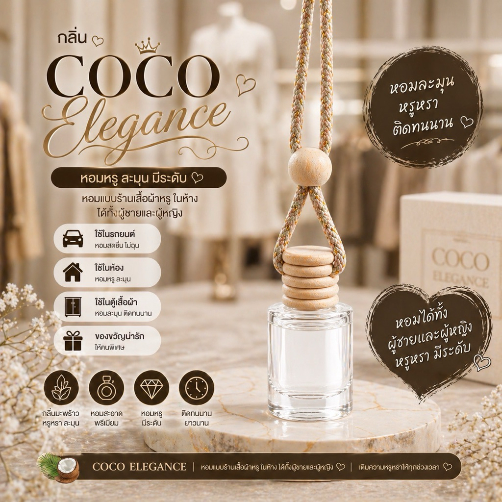 Moom hom Little Snack Aroma น้ำหอมรถยนต์แบบห้อย 8ml 9กลิ่น หอมนาน ใช้ได้ในรถ ห้องนอน ตู้เสื้อผ้า