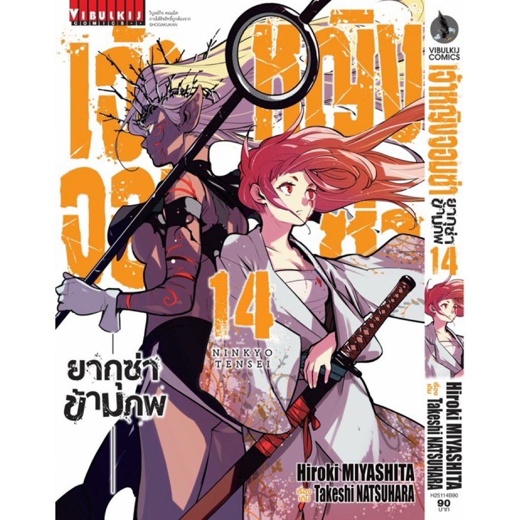 เจ้าหญิงจอมซ่ายากูซ่าข้ามภพ เล่ม1-13 พร้อมส่ง (เล่ม14 pre)