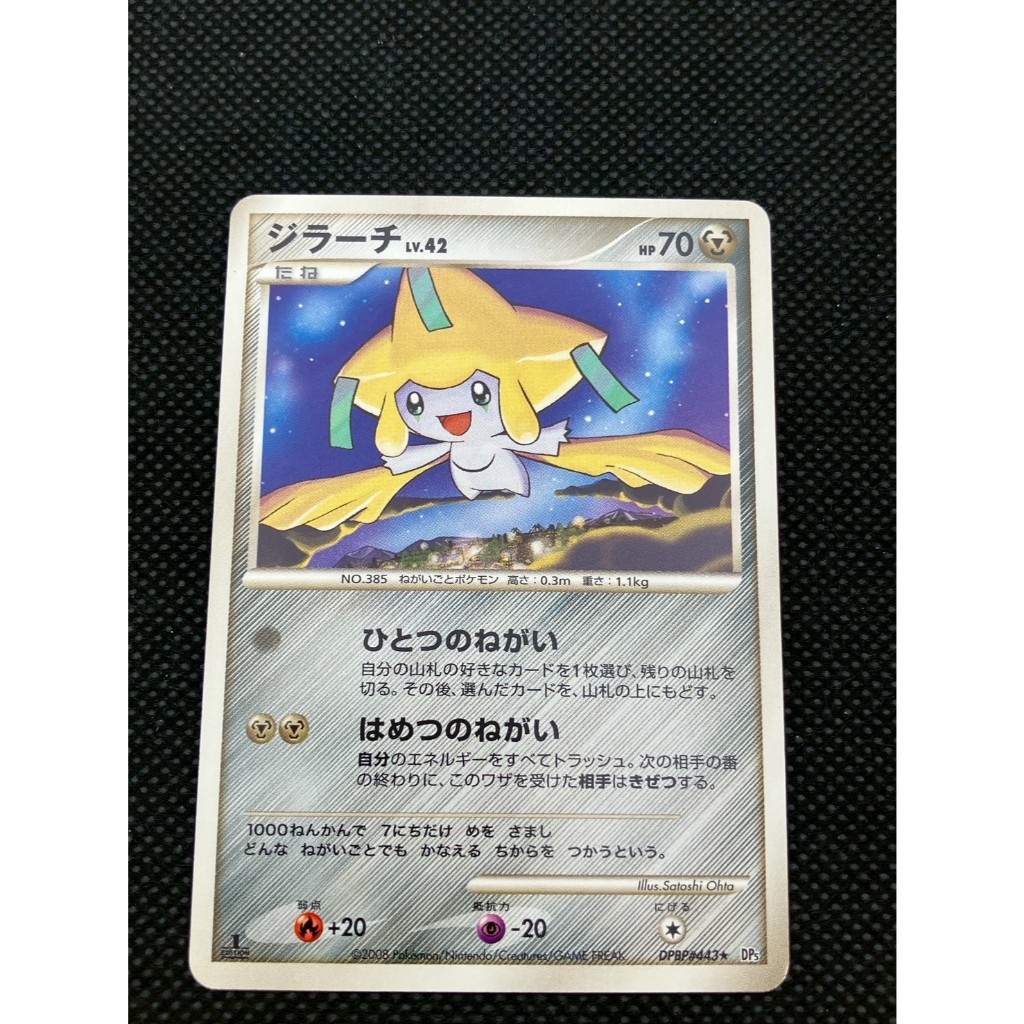【LP】	Jirachi	DPBP#443	Japanese Pokemon Card