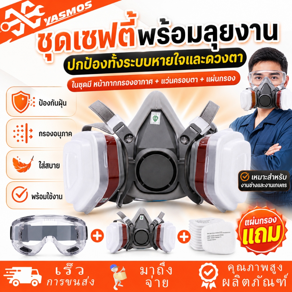 หน้ากากกันสารเคมี หน้ากากพ่นยา ปรับขนาดได้ หน้ากากป้องกันสารพิษ ป้องกันฝุ่น พร้อมตลับกรอง พ่นสีรถ งานเกษตร ใช้ซ้ำได้