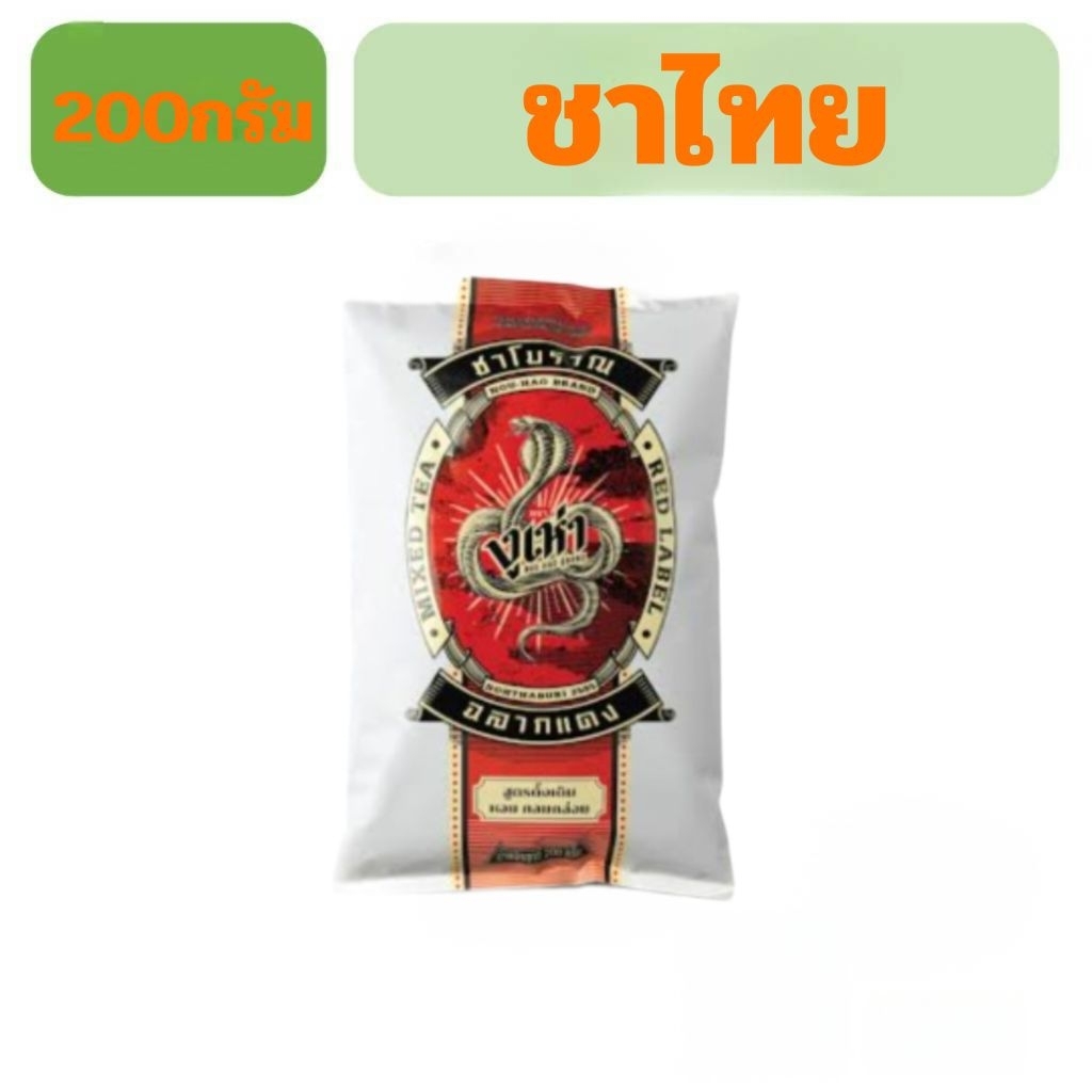 ชาไทยฉลากแดง ตรางูเห่า200กรัม