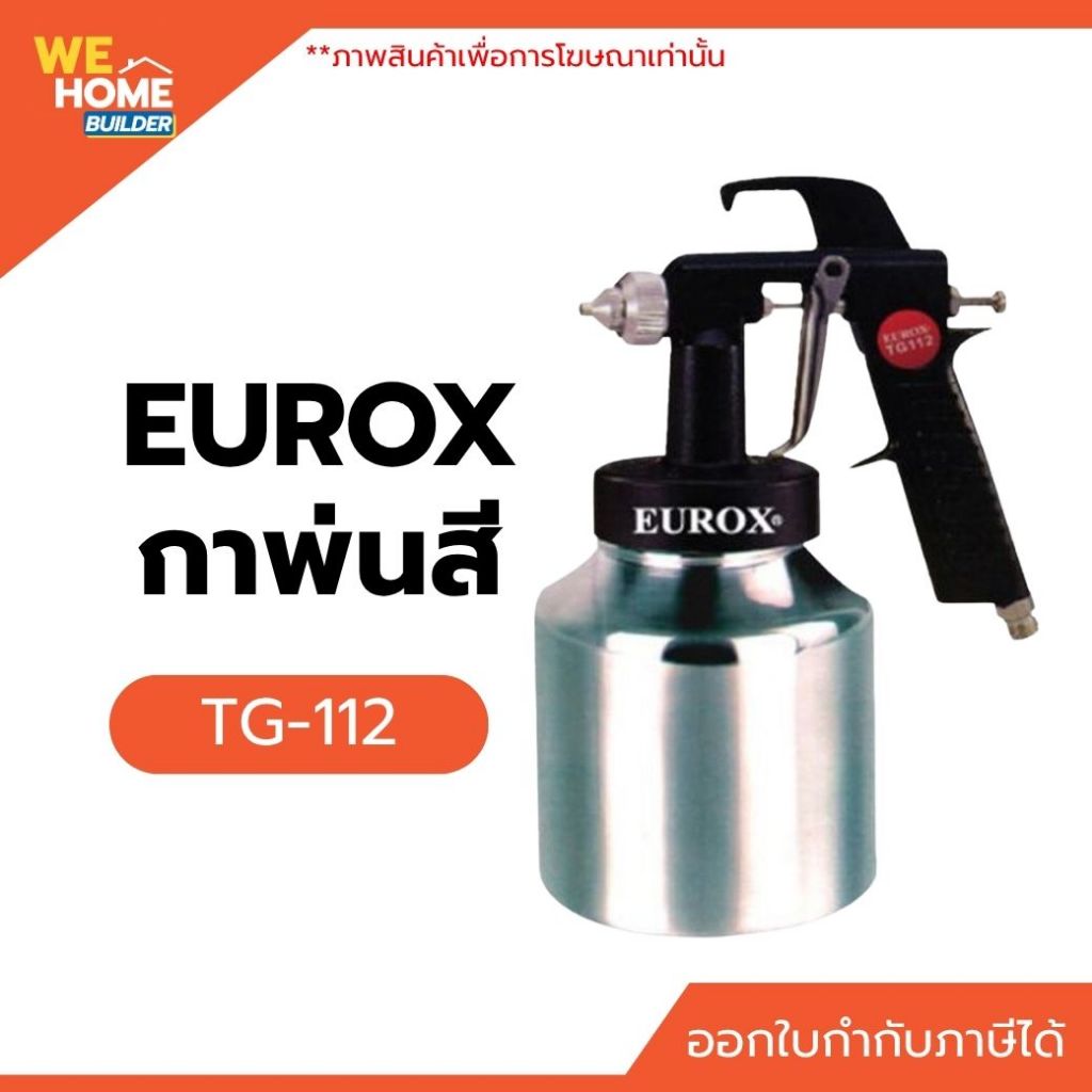 กาพ่นสี EUROX รุ่น TG-112