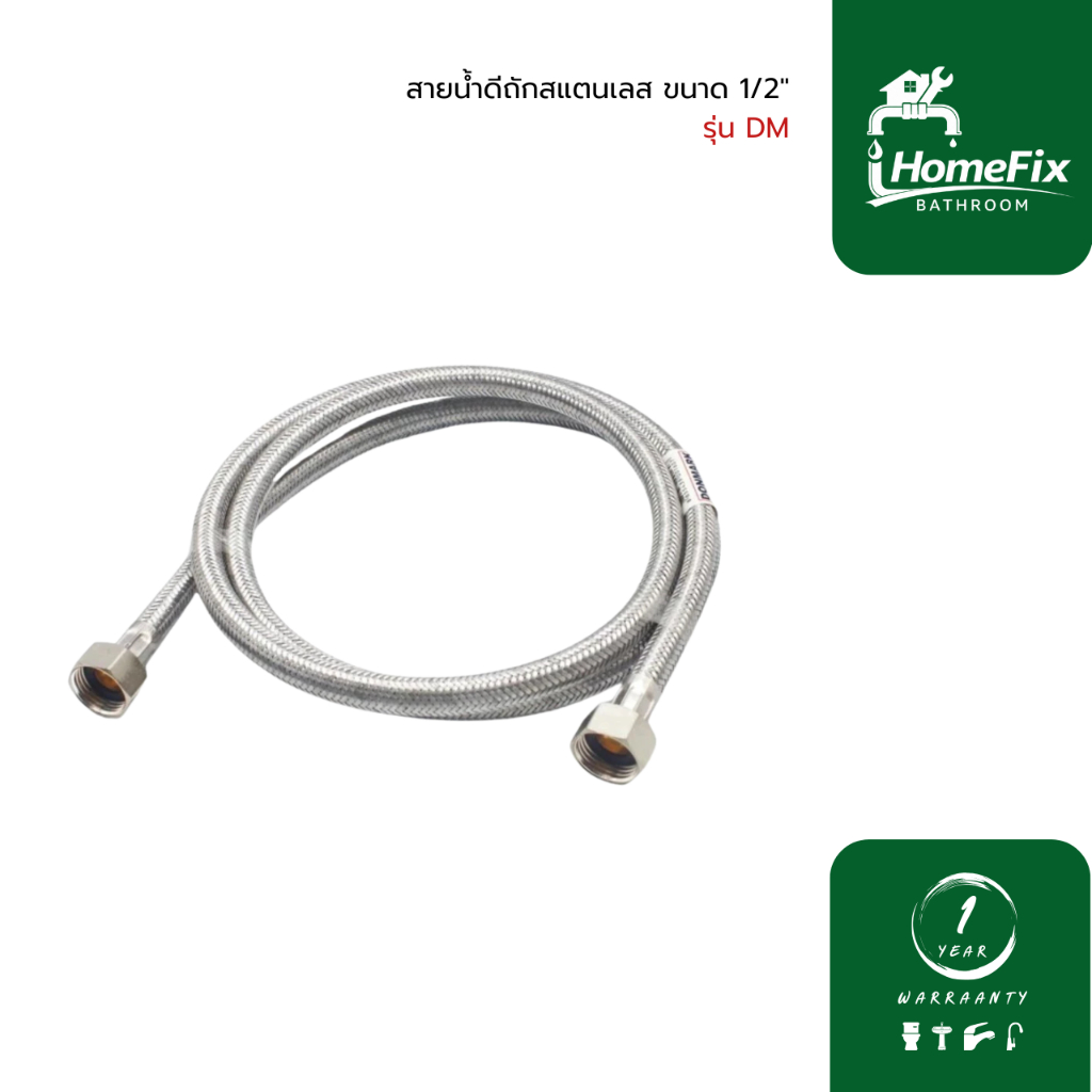 DONMARK สายน้ำดีถักสแตนเลส ขนาด 1/2" รุ่น DM