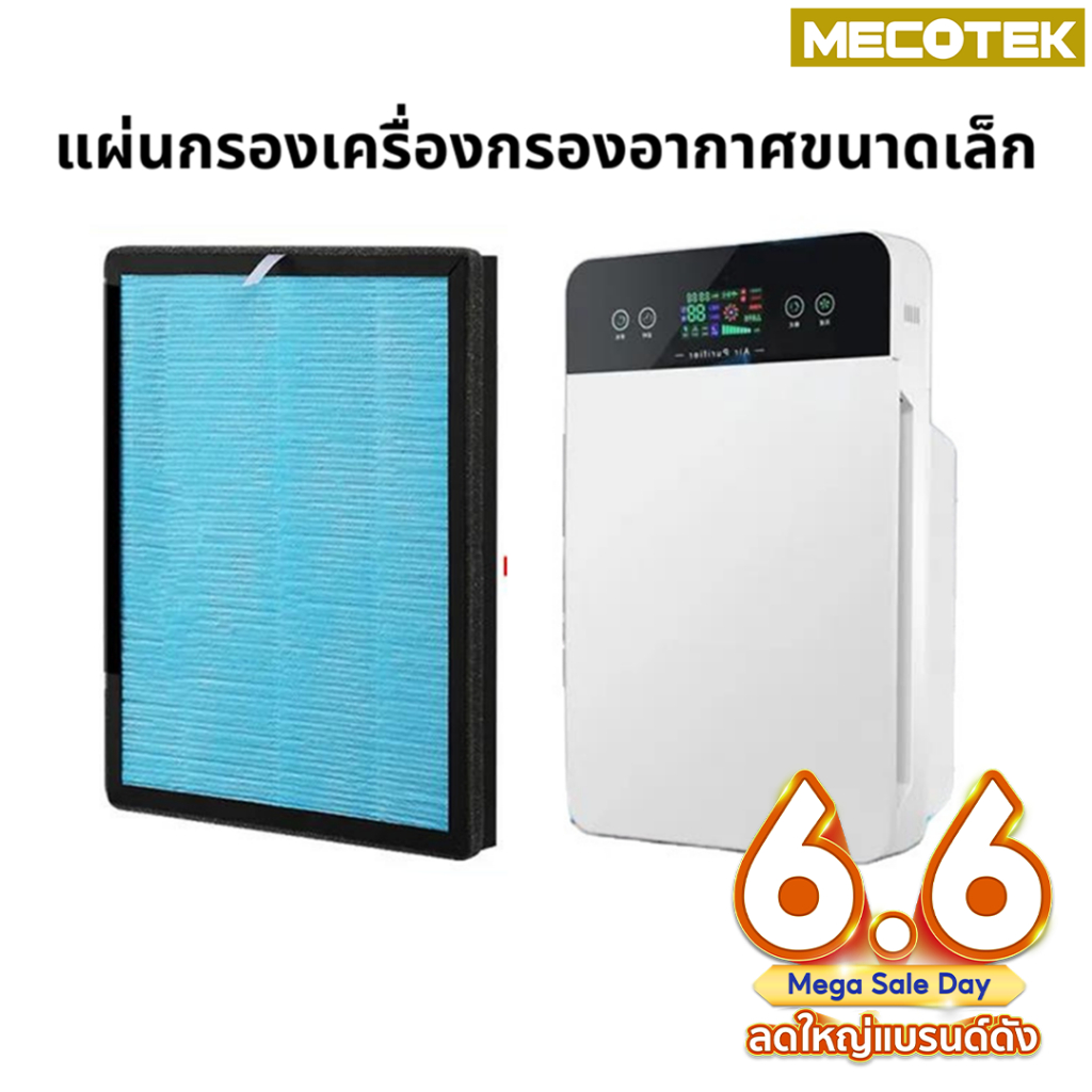ราคาโปร 6•6🔥แผ่นกรองเครื่องฟอกอากาศรุ่น AV-001 IM-001, IM-002, IM-003, IM-004 AVANA MGT WORLDTECH