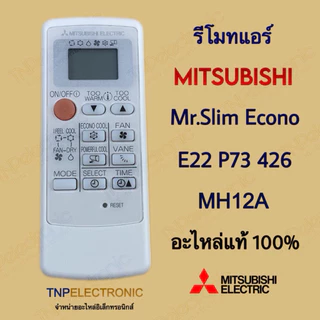 รีโมทแอร์ MITSUBISHI ขอบจอสีบรอนซ์เงิน(516) อะไหล่แท้ 100% Mr.Slim Econo รหัส E22 P73 426 พัดลม 4 ระดับ#รีโมทคอนโทรลแอร์