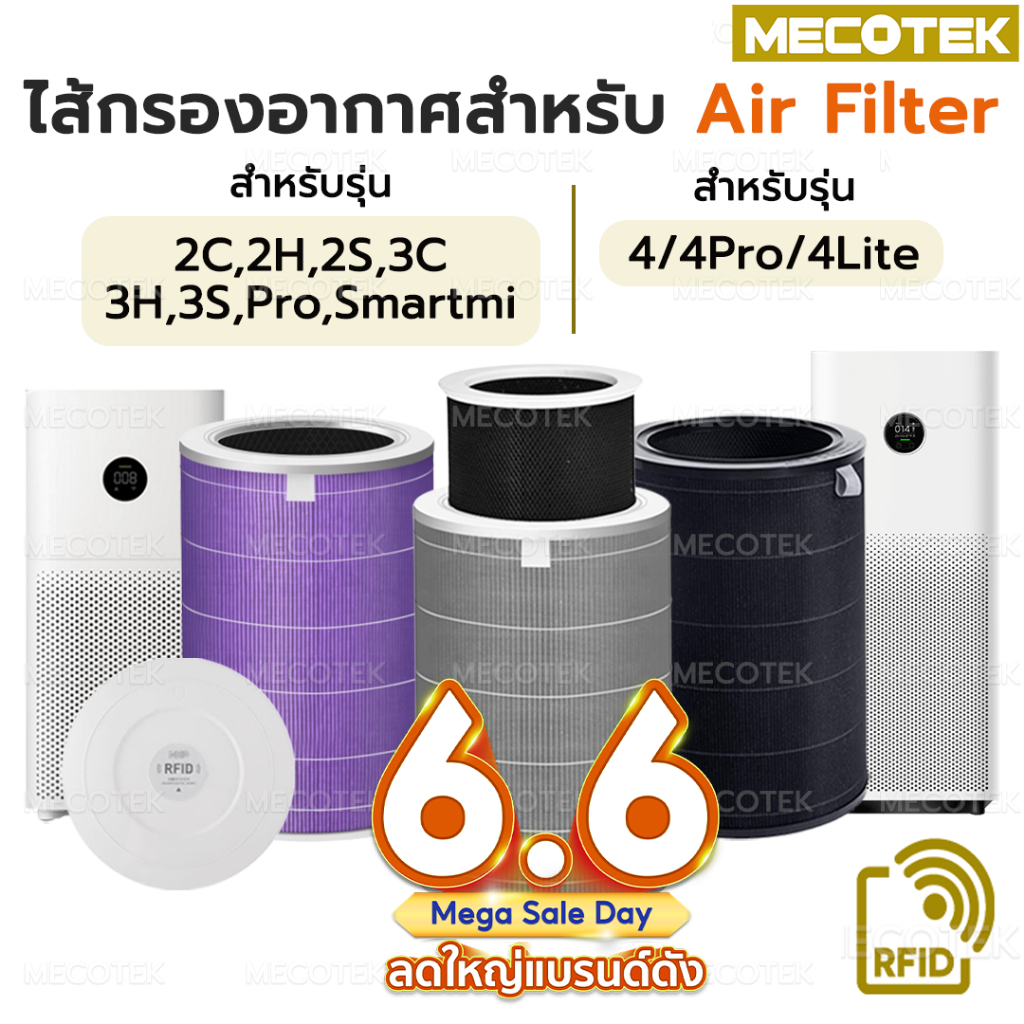 RFID ไส้กรองอากาศ สำหรับ เครื่องฟอกรุ่น Xiaomi 4 / 4 Lite / 4 Pro  และ 2S/2H/Pro/3H Xiaomi Filter  ไส้กรอง 4compact