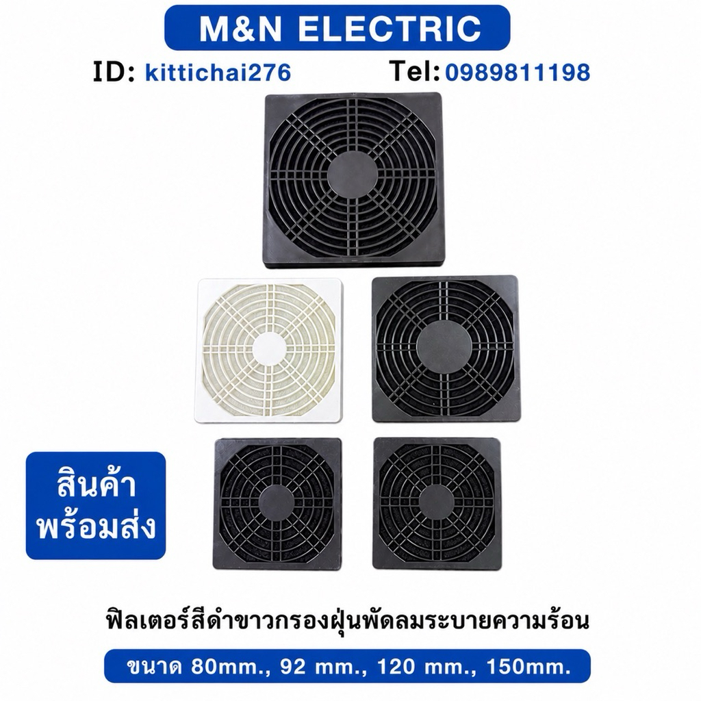 FK-80 FK-92 FK-12 FK-15 ฟิลเตอร์สีดำขาวกรองฝุ่นพัดลมระบายความร้อน ขนาด 80mm.,92 mm.,120 mm.,150mm. สินค้าพร้อมส่ง