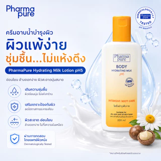 โปรโมชั่น PharmaPure Body Wash 450ml & Body Milk Lotion 450 ml ชุดอาบน้ำ และบำรุงผิวสำหรับผิวแพ้ง่าย