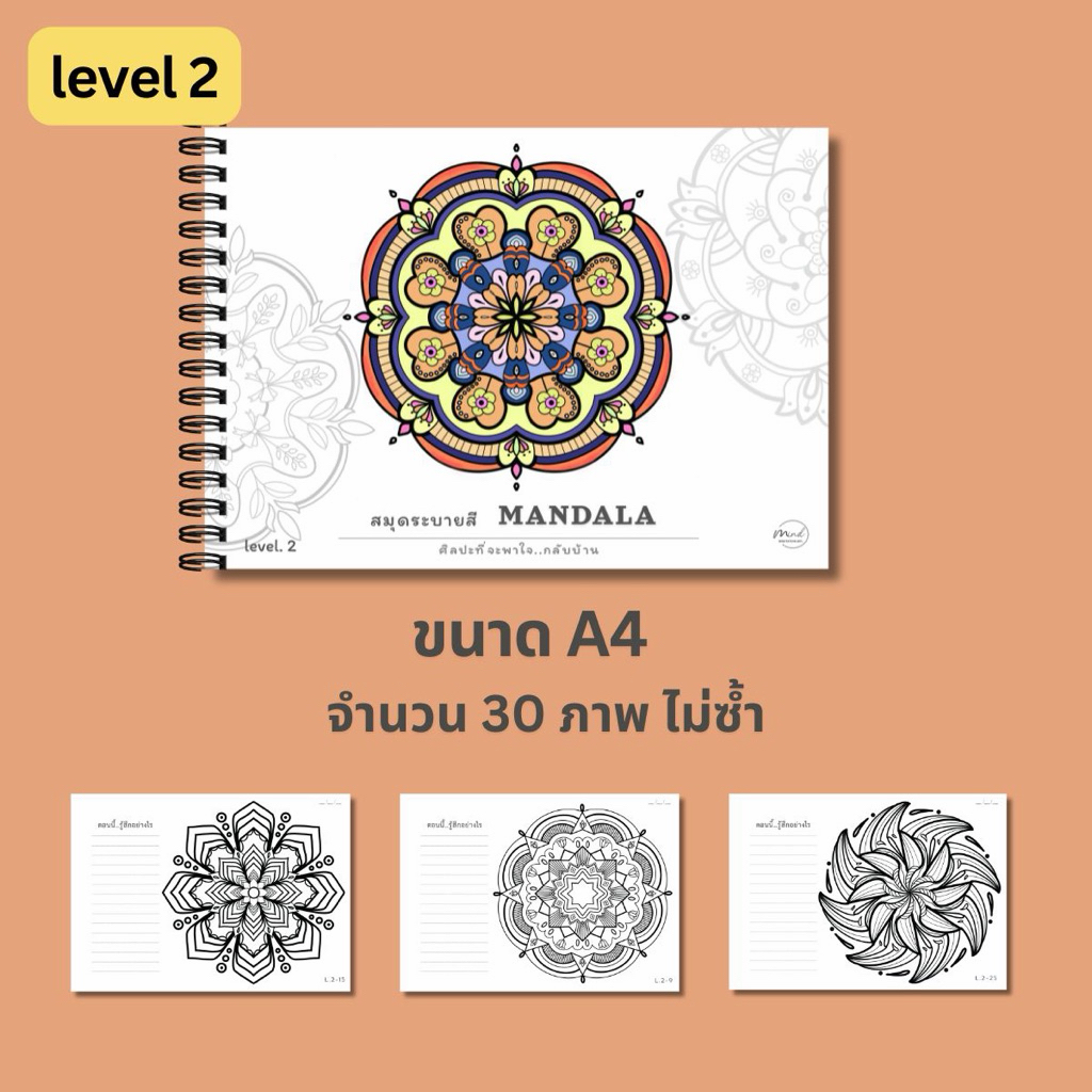 ใหม่ Col.2 สมุดระบายสี ฝึกสมาธิ ศิลปะบำบัด ฝึกการจดจ่อ ลดการมองจอ สร้างความผ่อนคลาย Level 2