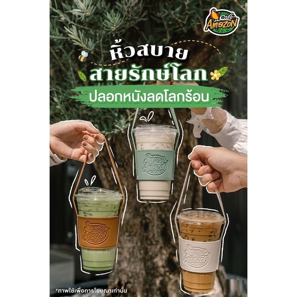 [พร้อมส่ง แท้ 100%] “Café Amazon Leather Cup Holder ปลอกหนังสวมแก้ว” + สีพิเศษ Online Exclusive!