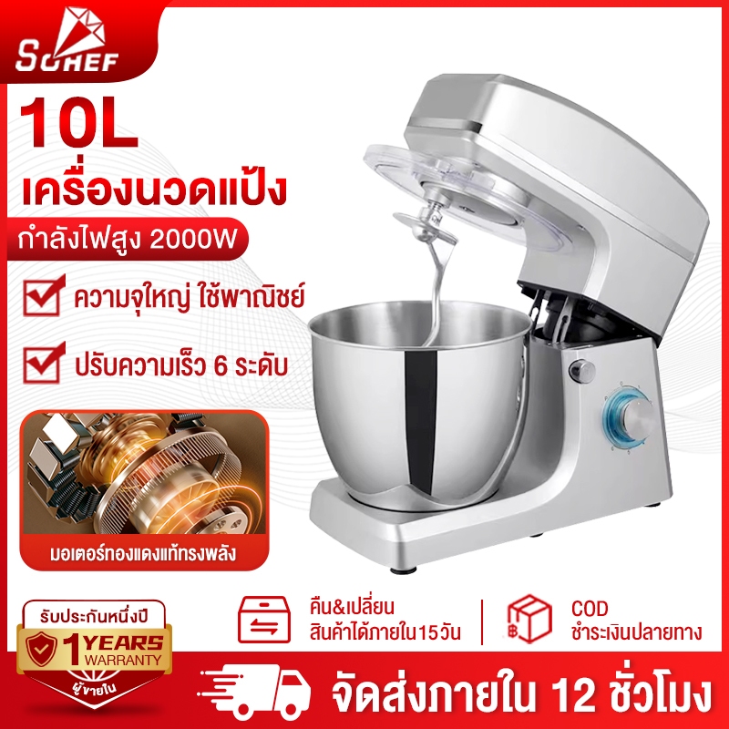 Sohef 2000W เครื่องผสมอาหารแบบตั้งโต๊ะ