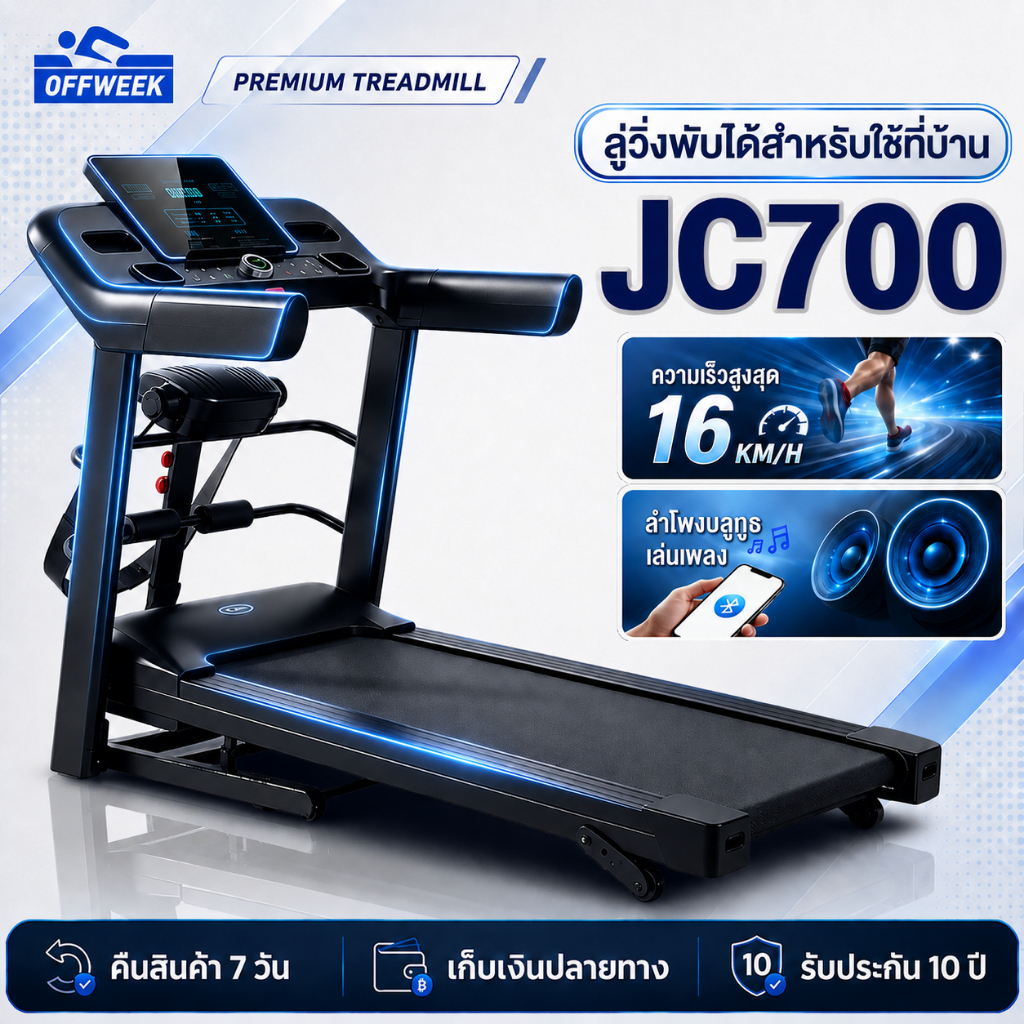 ลูวิ่งไฟฟ้า ลู่วิ่ง ไฟฟ้า JC700 treadmill 5.0 แรงม้า ลู่วิ่งพับได้ ปรับระดับความเร็ว 16 ระดับ ปรับคว
