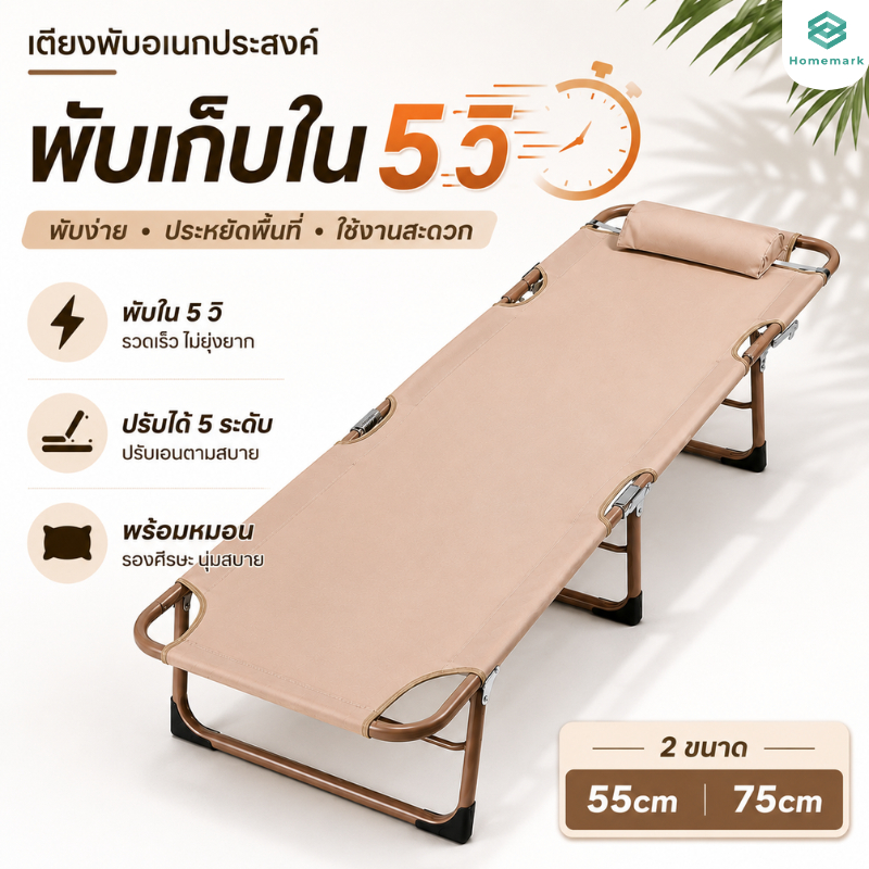 Homemark เตียงพับ 75x190cm เตียงนอนพับ เตียงพักกลางวัน เตียงเดี่ยว ปรับเอนได้ พับเก็บได้ สำหรับบ้าน ออฟฟิศ แคมป์ปิ้ง