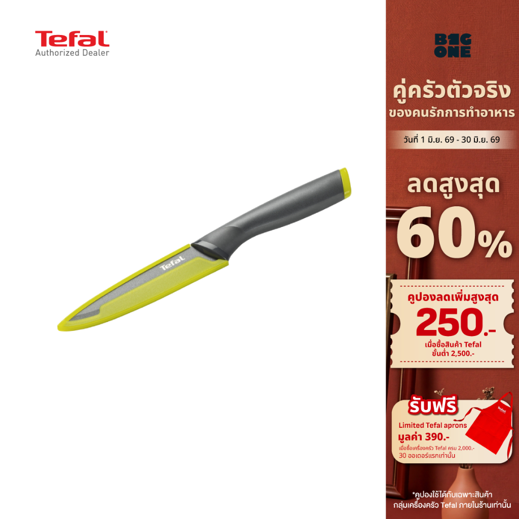 TEFAL  Fresh Kitchen  มีดอเนกประสงค์ เคลือบไทเทเนียม ขนาด 12 ซม. รุ่น K1220704 รับประกัน 2 ปี