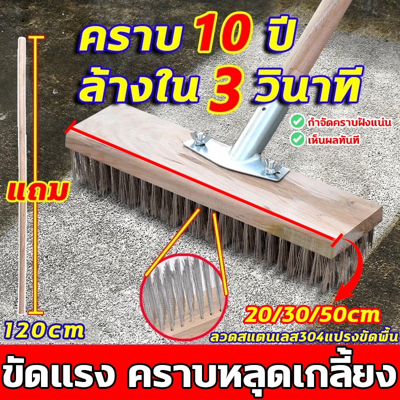 แปรงขัดพื้น แปรงลวดขัดพื้น แปรงลวดสเตนเลส ขัดแรง ด้ามจับยาว120ซม ไม่ต้องก้ม ทนทาน สําหรับทําความสะอาดพื้น ในร่ม กลางแจ้ง