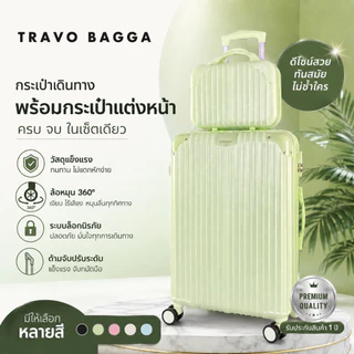 กระเป๋าเดินทาง เซตคู่ 20/14 * 24/14นิ้ว มินิมอล น่ารัก น้ำหนักเบา4 ล้อ การหมุน 360 องศา แข็งแรงทนทาน
