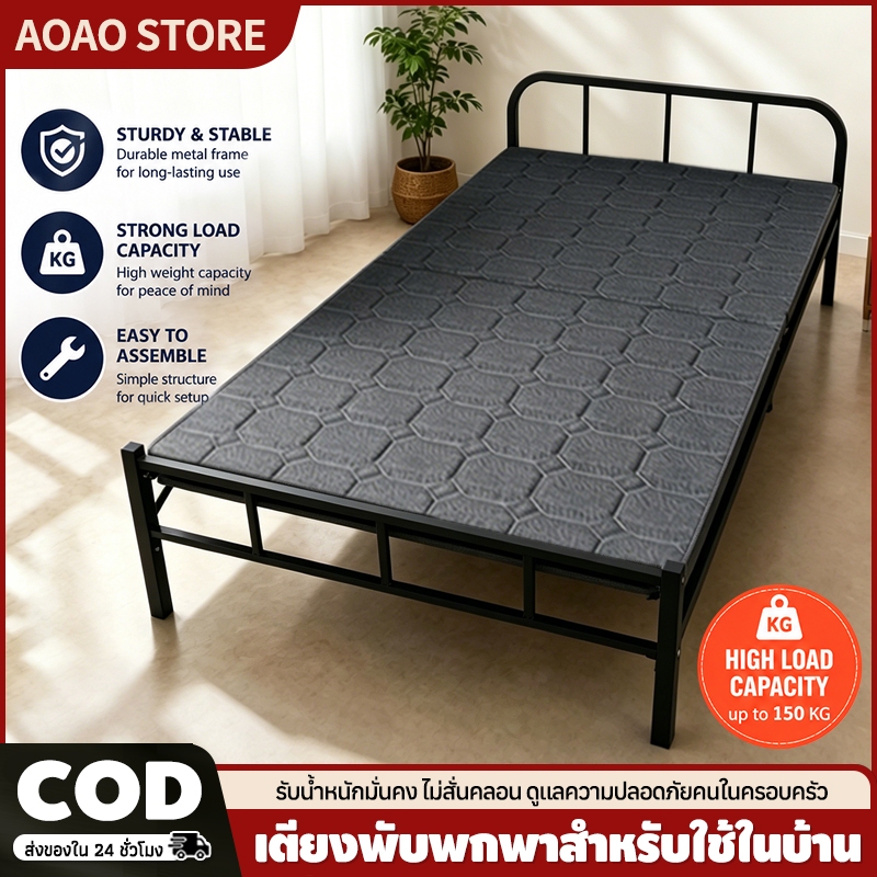 AOAO  เตียงพับ 2.5/3.3/4 ต เตียงเดี่ยวพับได้ รับน้ำหนัก 500KG ไม่ต้องประกอบ พับเก็บง่าย ประหยัดพื้นที่ พกพาสะดวก