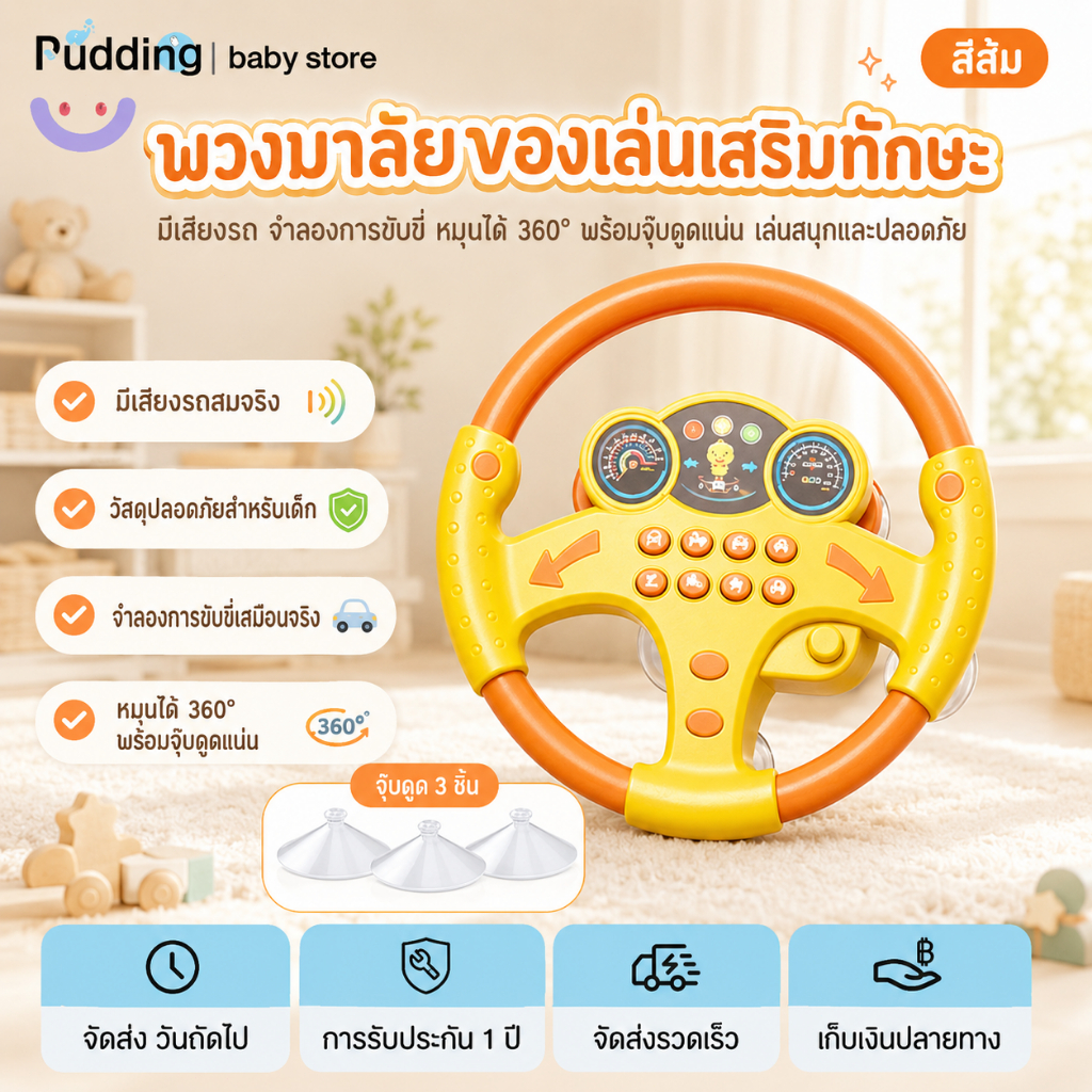 Pudding💖ของเล่นพวงมาลัยจำลองการขับรถ เสริมพัฒนาการเด็กเล็ก ของขวัญวันเด็ก🎈