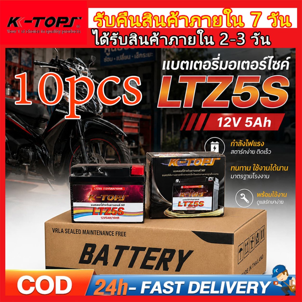 แบตเตอรี่มอเตอร์ไซค์ แบตเตอรี่ LTZ5S (12V5Ah)10pcs แบตเตอรี่แห้ง MSX, SCOOPY-I, FINO, CLICK110, WAVE