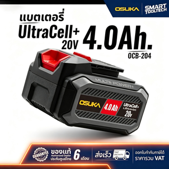 แบตเตอร์รี่ OSUKA 20v รุ่น OCB-202 / OCB-204 / OCB-205 ของแท้ พร้อมส่งฟรีในพื้นที่!!!!