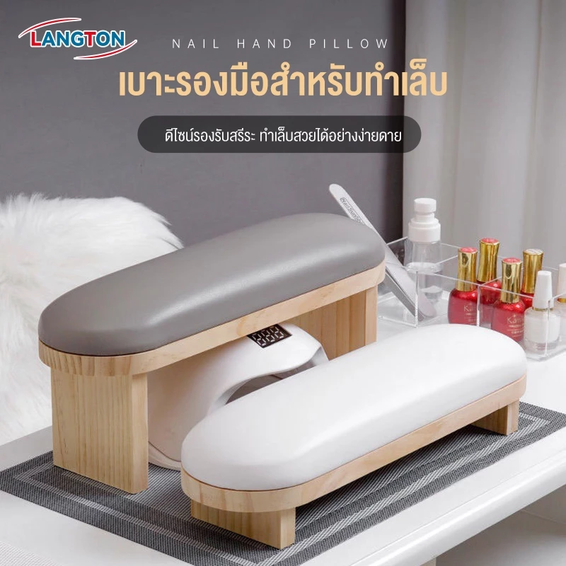 Langton หมอนรองมือเพ้นท์เล็บ แท่นรองมือ ฐานไม้รองมือทำเล็บ หมอนรองมือ หมอนรองแขน หนัง Pu แบบนิ่ม สําหรับร้านทําเล็บ