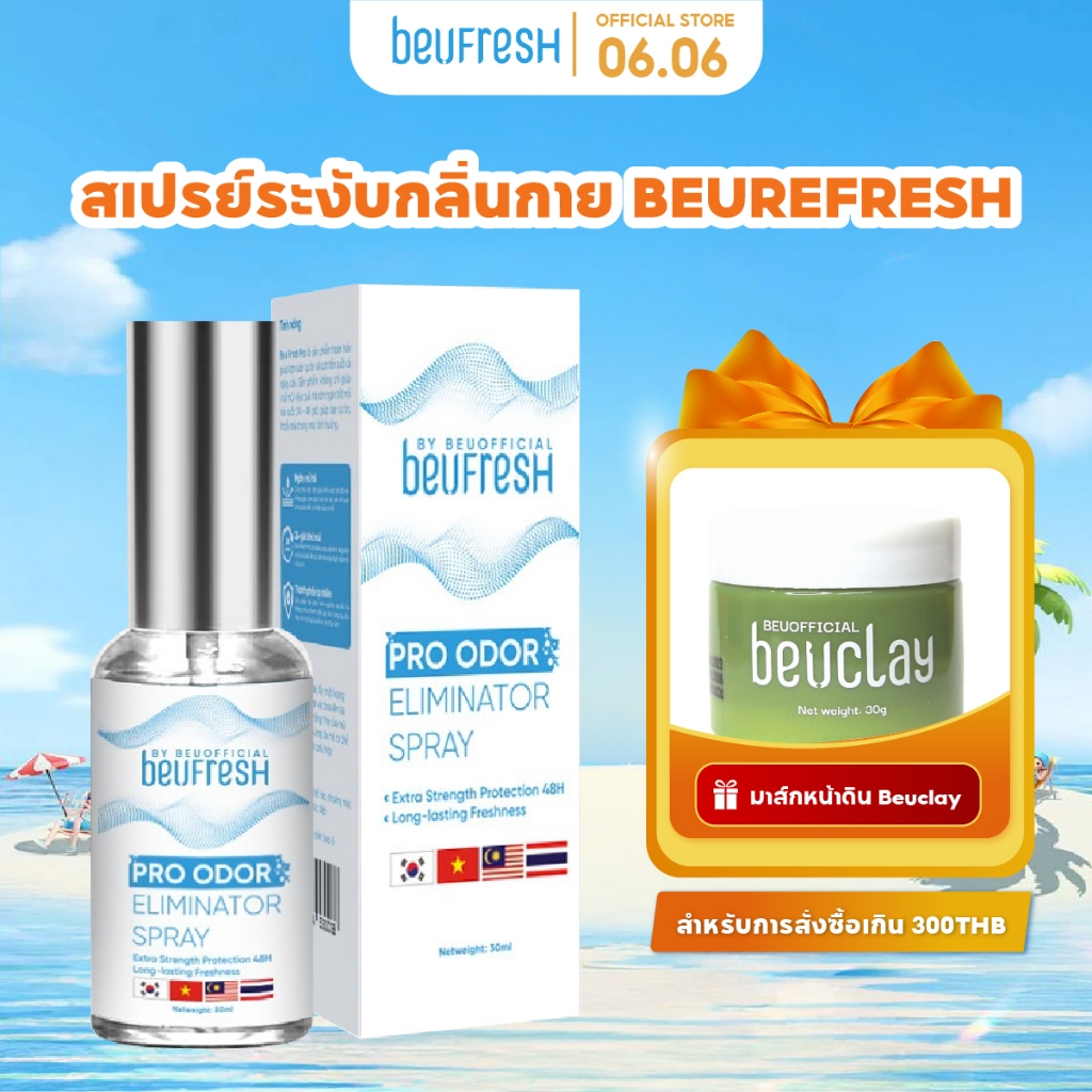 สเปรย์ระงับกลิ่นกาย BEUFRESH 30ml สเปรย์ป้องกันกลิ่นใต้วงแขนและตัว ลดเหงื่อ