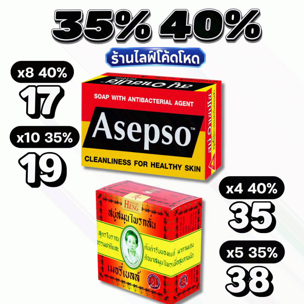 🏷️Live 35%40% สบู่ อาเซปโซ / มาดามเฮง สบู่ก้อน ลดผดผื่นคัน ลดสิวที่หลัง ดับกลิ่นกาย