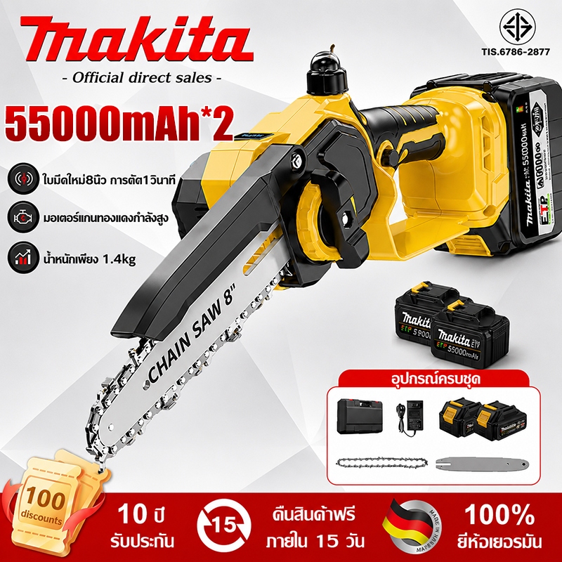 【รับประกัน 10ปี】Makita เลื่อยไฟฟ้าแบต 8นิ้ว เลื่อยยนต์ เลื่อยโซ่ไฟฟ้า เลื่อยโซ่ไรสาย เลื่อยไร้สาย Cordless Chainsaw