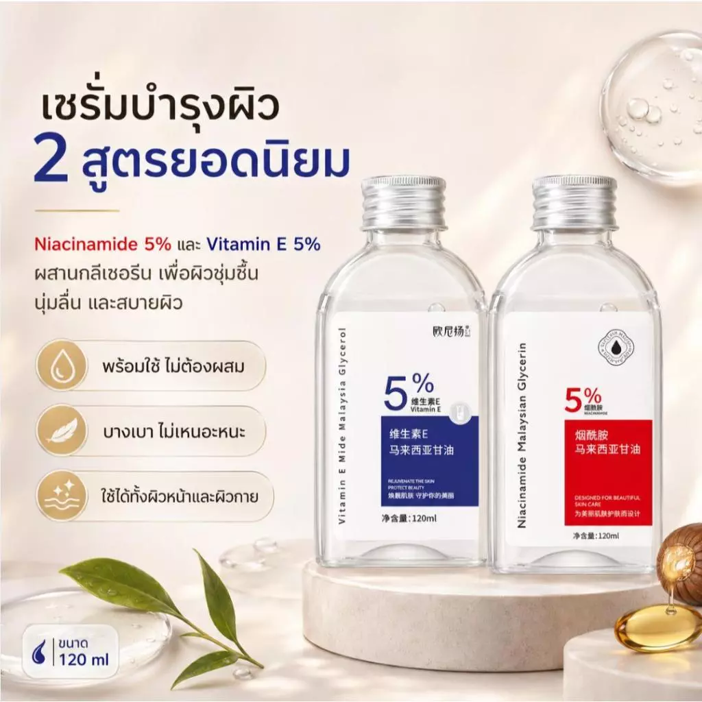 3 แถม 2 วิตามิน E กลีเซอรีน 120MLโลชั่นบํารุงผิวกาย ครีมทาผิว ครีมโลชั่นไวท์เทนนิ่ง โลชั่นอัพผิว​ thumbnail 3