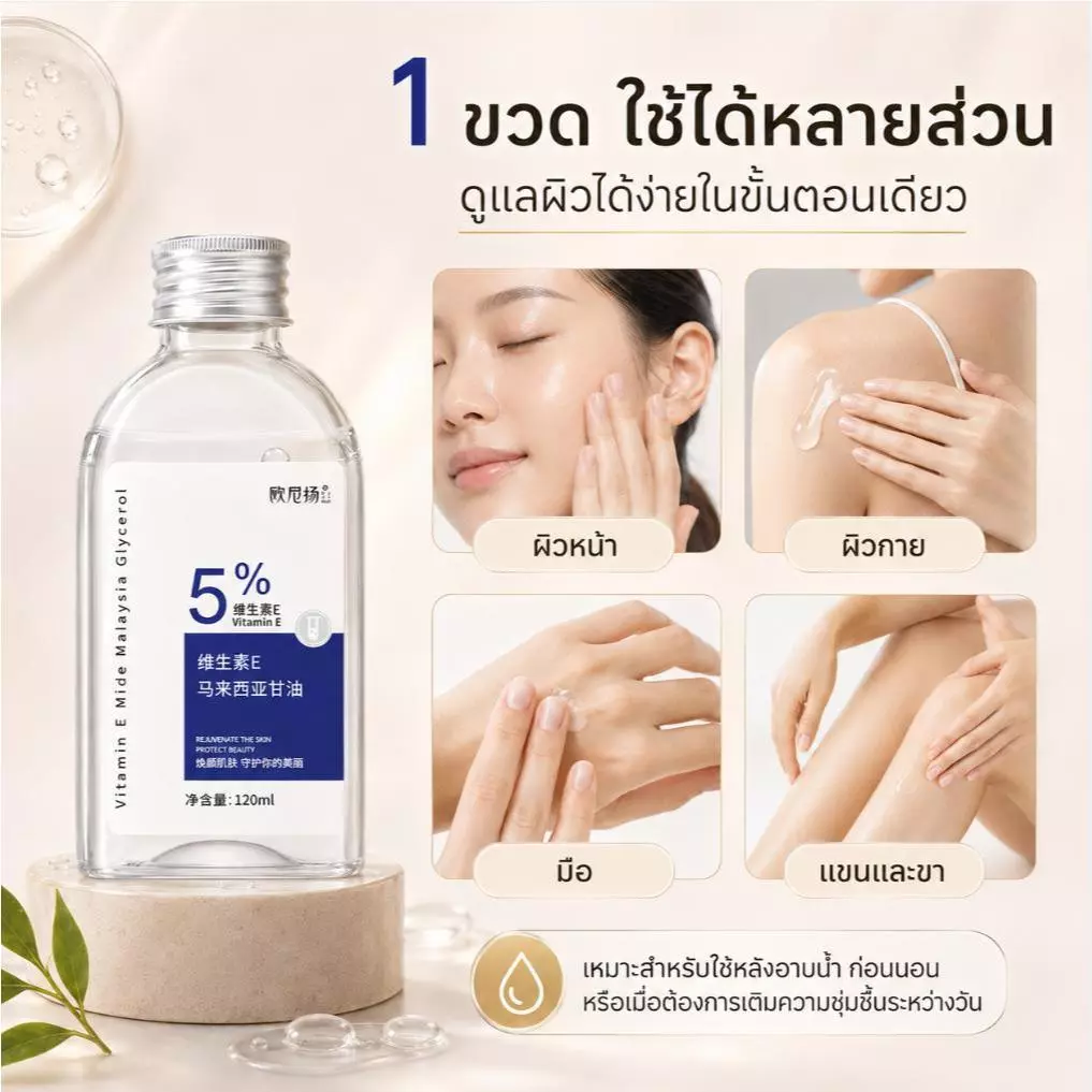 3 แถม 2 วิตามิน E กลีเซอรีน 120MLโลชั่นบํารุงผิวกาย ครีมทาผิว ครีมโลชั่นไวท์เทนนิ่ง โลชั่นอัพผิว​ thumbnail 5