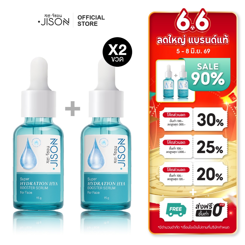 [เซ็ท 2 ชิ้น สุดคุ้ม] Jison Super Hydration Hya Booster Serum 15ml. จีซอน เซรั่มไฮยา ผิวฝูอิ่มน้ำ ชุ
