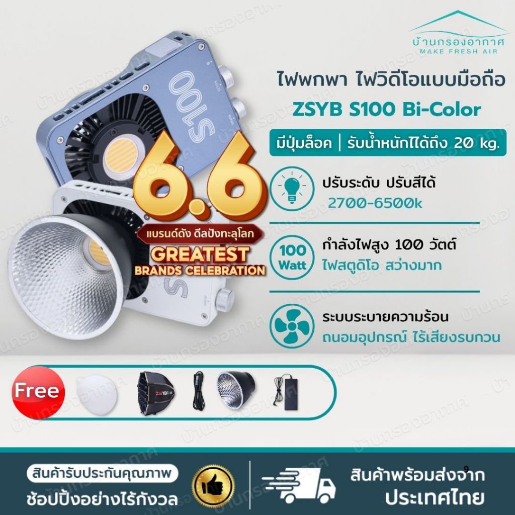 พร้อมส่ง✅ ZSYB S100 LED 100W ไฟพกพา ปรับสีได้ 2700-6500k Sport Light ไฟ LED ถ่ายภาพ ไฟวิดีโอแบบถือ ไฟสตูดิโอ ไฟถ่ายภาพ