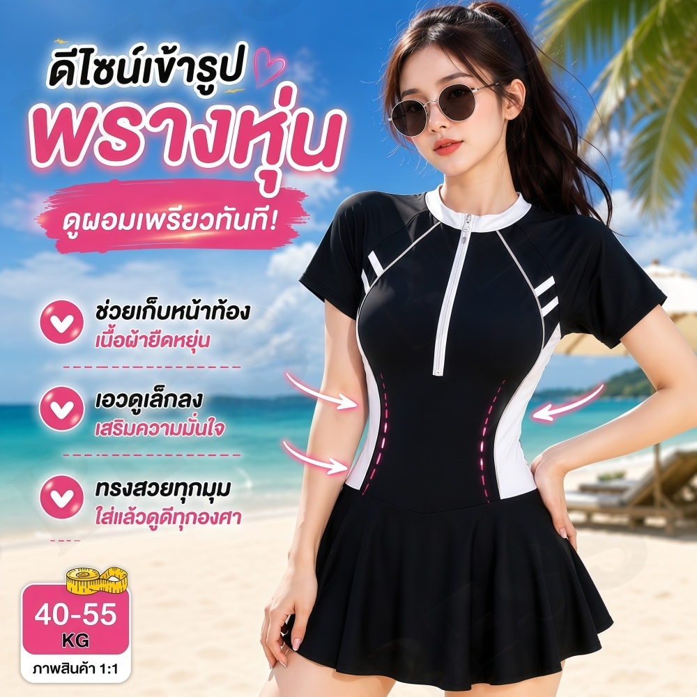 A73-ชุดว่ายน้ำแขนสั้น ซิปหน้า ดีไซน์ทูโทนขาว-ดำ ชุดว่ายน้ำไปทะเล สีไม่ตก แห้งไว ระบายอากาศดีเยี่ยม 👗🌴สินค้าพร้อมส่ง🌴👗