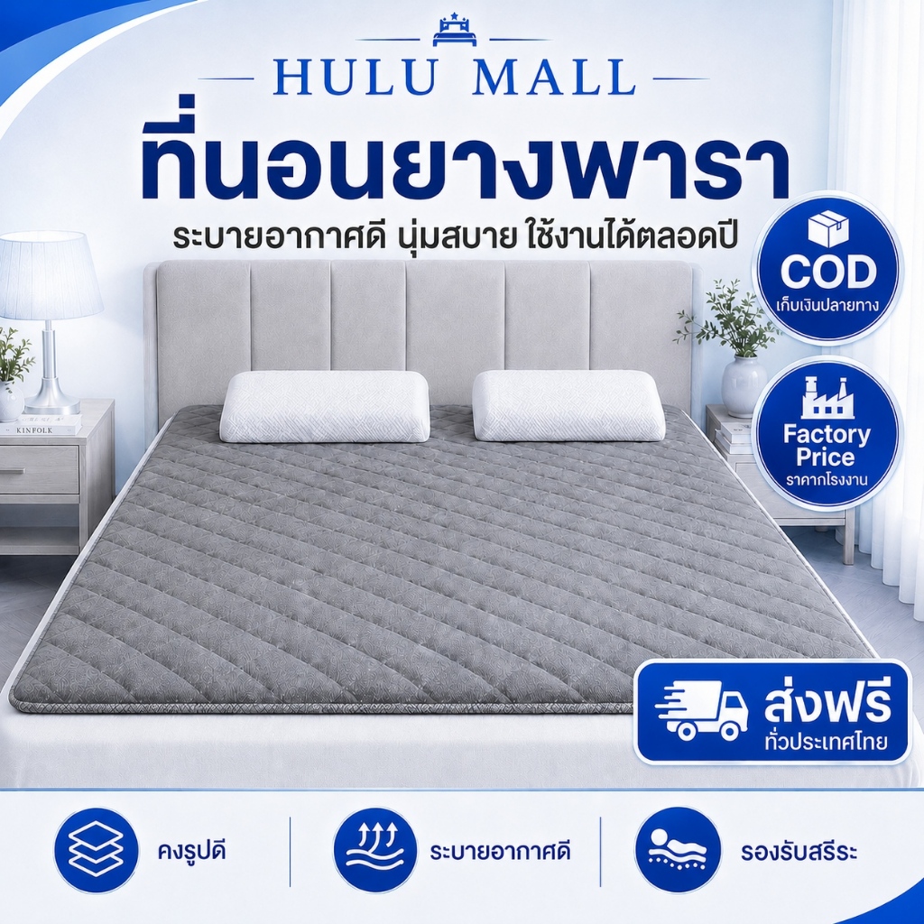 ที่นอน 3ฟุต 3.5ฟุต5 ฟุต 6 ฟุต ที่นอนยางพารา ท็อปเปอร์ แบบนุ่มสบาย ผ้ากันไรฝุ่น แก้ปวดหลัง TOPPER