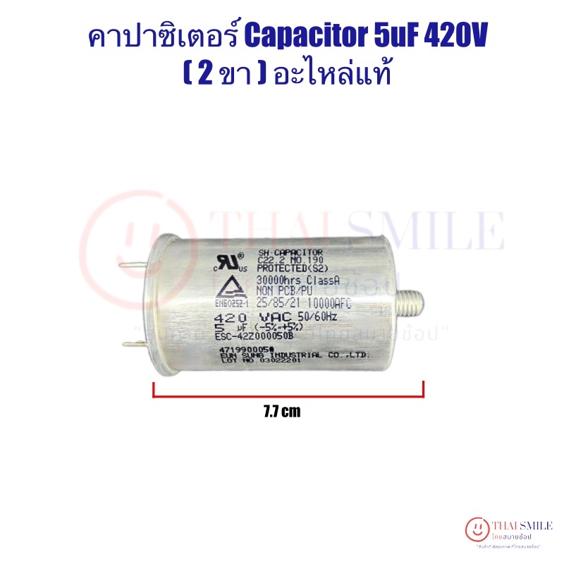 คาปาซิเตอร์ Capacitor 5uF 420V (2 ขา) อะไหล่แท้ ลดราคา