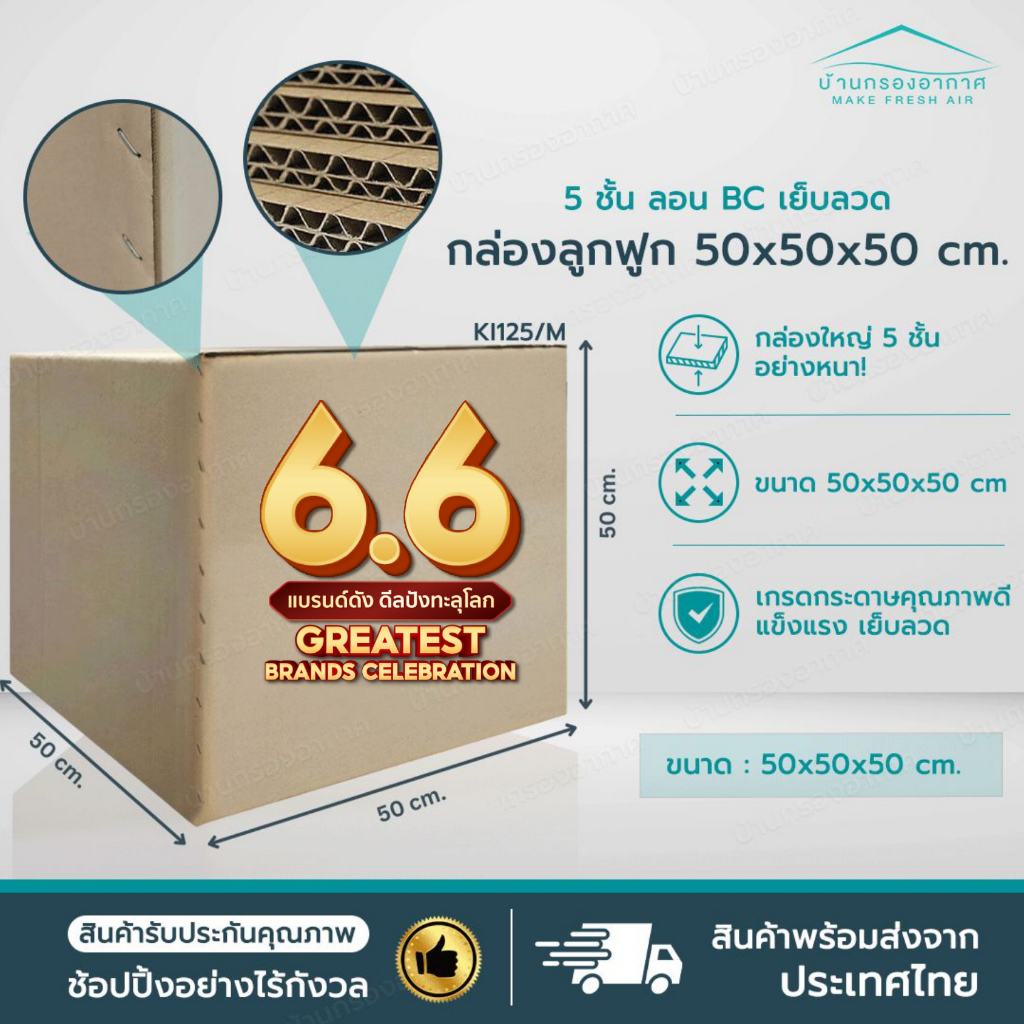 [พร้อมส่ง] กล่องใหญ่ เย็บลวด กล่องแมว กล่องเบอร์ I 50X50 X 50 cm หนา5ชั้น เย็บลวด คุณภาพดี แข็งแรง กล่อง ลังแมว 60 cm