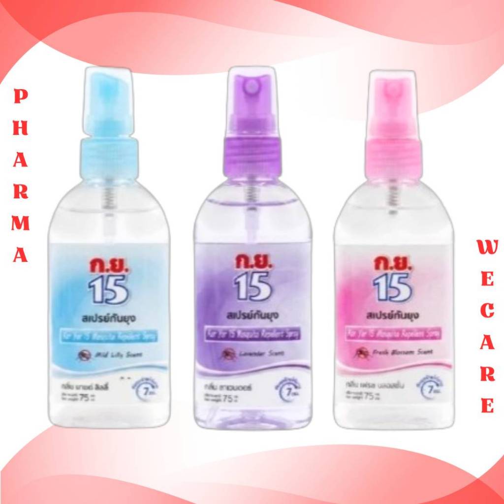 *ก.ย.15 สเปรย์กันยุง Kor Yor 15 Mosquito Repellent Spray ขนาด75มล.