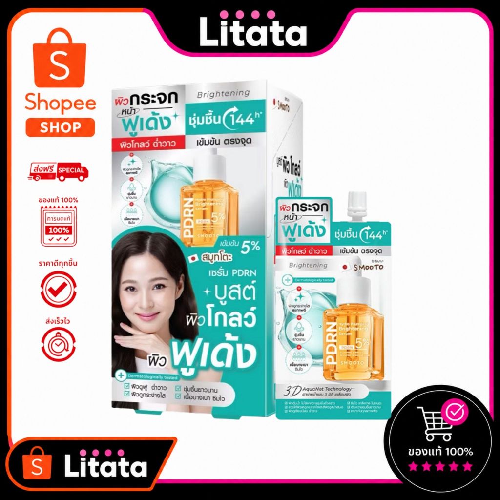 [กล่อง x6] SMOOTO PDRN HYDRO PLUMPING BRIGHTENING SERUM 8g พีดีอาร์เอ็น ไฮโดร พลัมพิ่ง ไบร์ทเทนนิ่ง